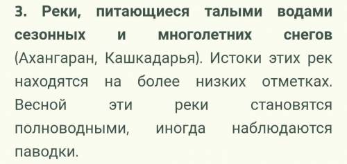 На Какие типы делятся реки Средней Азии по источникам питания?
