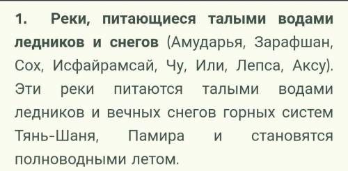 На Какие типы делятся реки Средней Азии по источникам питания?