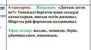 Что такое дружба на казахскомпамагити, я обижусь оааооао даю 