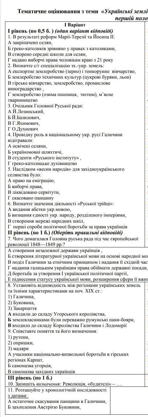 умоляю история Украины 9класс