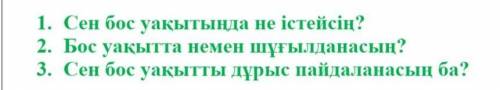 ответьте на вопросы я не правильный ответ бан☠ 