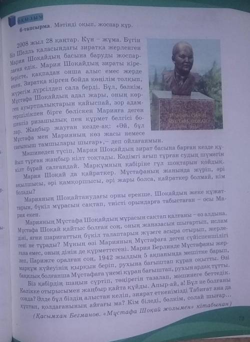 9-тапсырма. Мәтіндегі сөйлемнің соңына қойылған тыныс белгілерді анықтап, койылу себебін түсіндір.