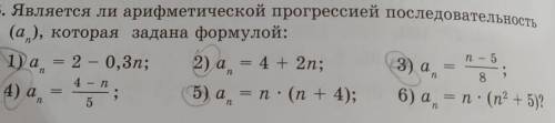 Является ли арифметической прогрессией последовательность (а), которая задана формулой:(на фотке)