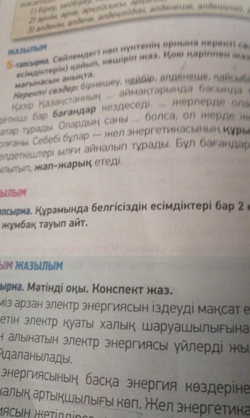 5 тапсырма 78 страница Всадница... предложения казыр Казахстан...