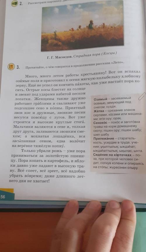 Продолжите ключевые слова текста:вспахивать,косить,жатва выпишите возвратные глаголы на текст лето