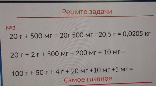 Решите задачу и ответ перевести в кг. 