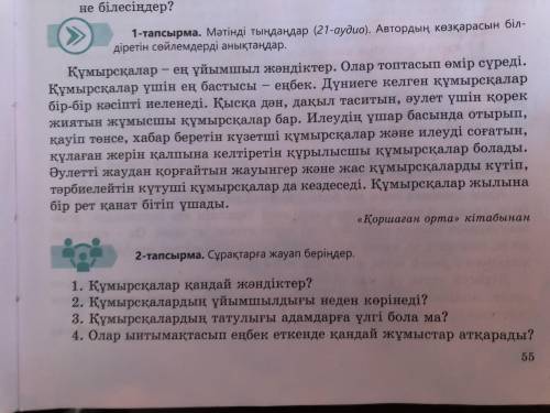 2 тапсырма задание по тексту