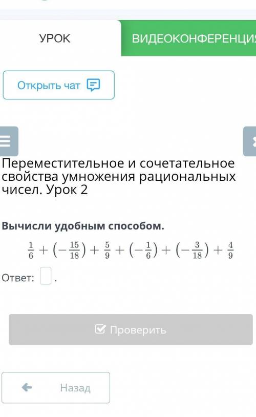 Вычисли удобным ответ: .НазадПроверить