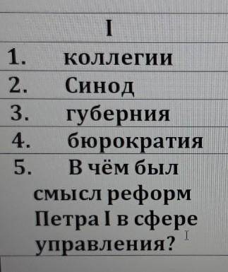 напишите в 1-4 определения, в пятом ответ на вопрос
