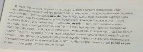 Задай 5 вопросов по тексту Царь Саков А.Дузелханов нужно