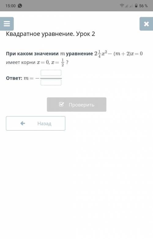 При каком значении m уравнение(m + 2)x = 0 имеет корни x = 0, x =?