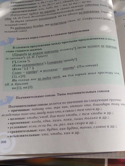 Определите типы подчёркнутых подчинительных союзов