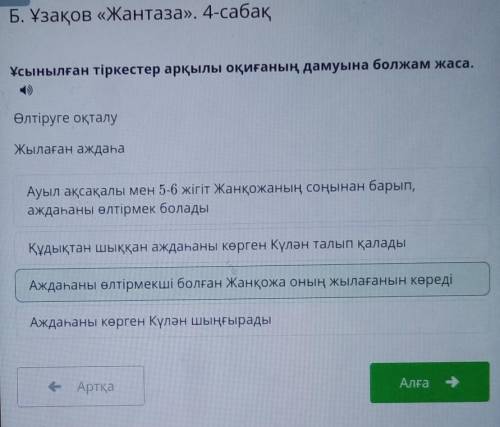 Ұсынылған тіркестер арқылы оқиғаның дамуына болжам жаса. Люблю вас