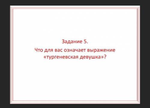Вопросы по роману Ася все вопросы в прекрепленных фото