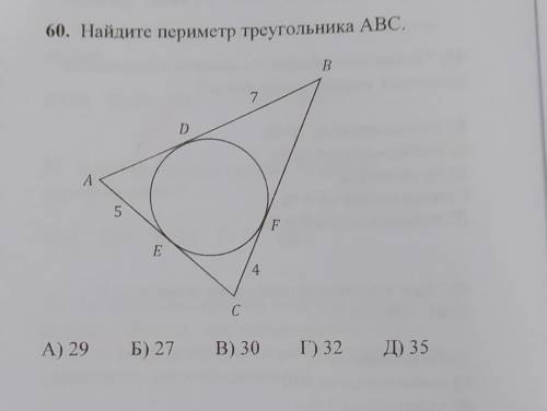 Найдите периметр треугольника с объяснением,а то я слишком тупая,хохох))