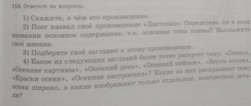 ответьте на вопросы 7 класс стр 71 упр 113
