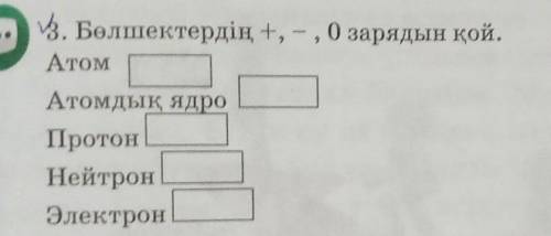 көмектесіңіздерші өтінем 30 минуттан кейін тапсыру керек