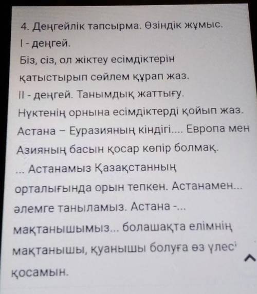 Деңгейлік тапсырма. Өзіндік жұмыс даю сегодня 