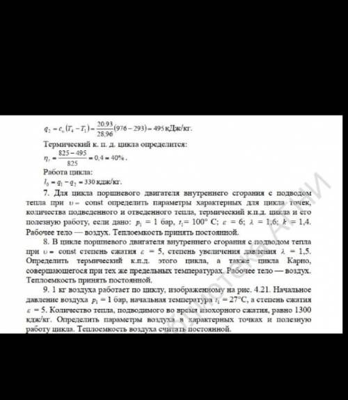 с 7 заданием по основы гидравлики