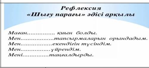 Памагите с каз яз через 10мин здавать