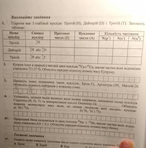 До ть з хімією з 1 по 5 завдання. 8 клас