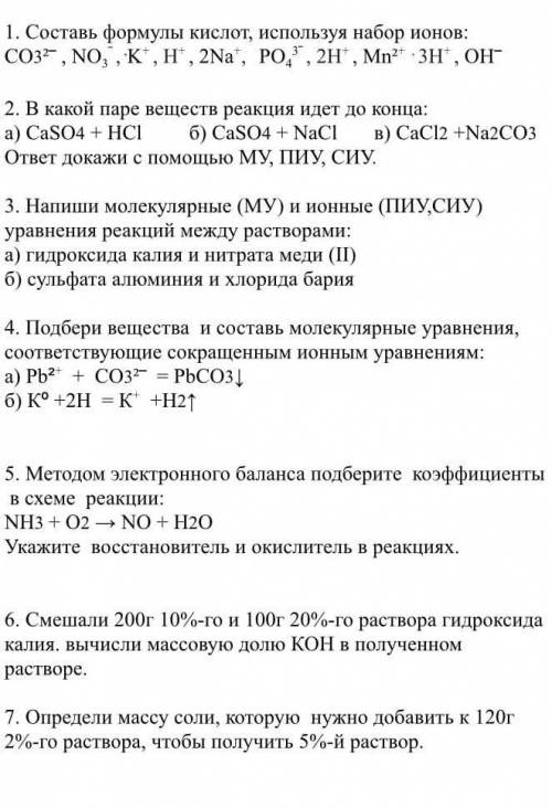 Ионные уравнения. электолитическая диссоциация.