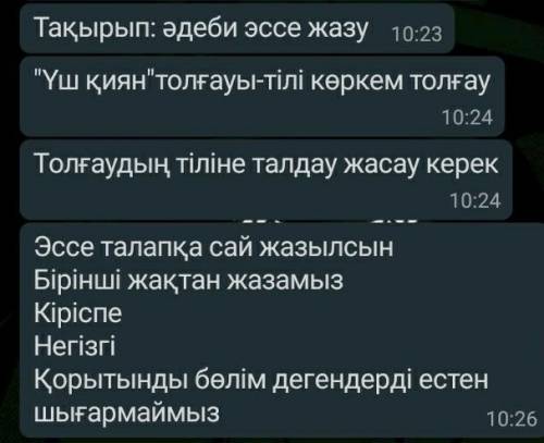 Барма ответ керек болып жатр 