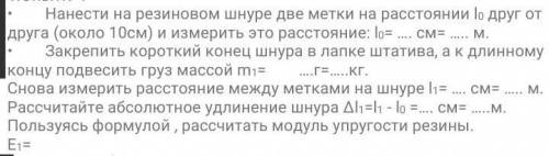 Рассчитать относительное удлинение резинового шнура.