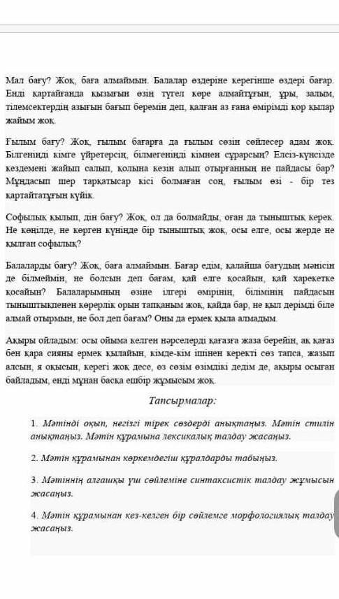 Көмектесіп жіберіндерші өтінем 12ге дейін, Абайдын бірінші қара сөзі
