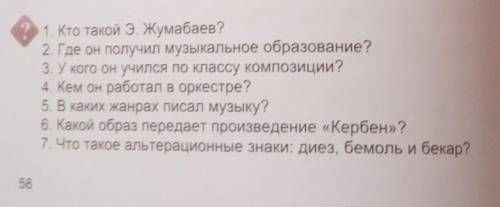 ответить на 3,4,5,6и7 вопросы только честно и коротко ЭТО 