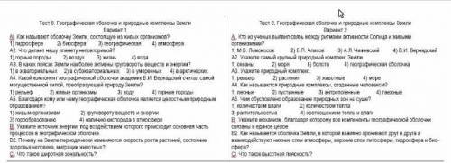 Два варианта теста по географии