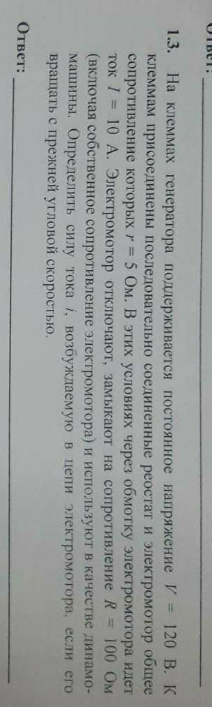 V=120Вr=5ОмI=10АR=100Омi-?