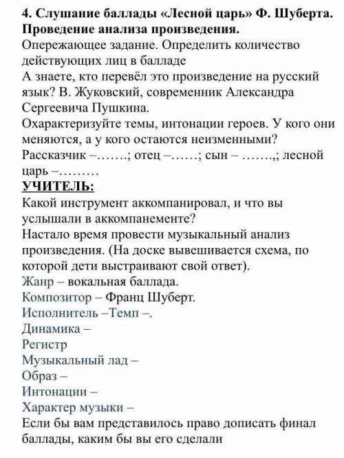Музыка 6 класс ответы для к лесной царь 