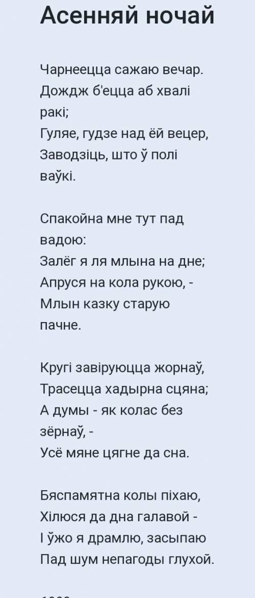 Трэбы вызначыць у вершы Максіма Багдановіча. Якая рыфмоўка? І знайсці Эпітэты! 