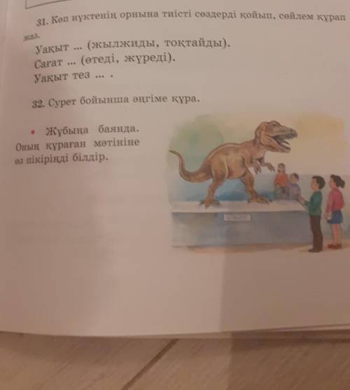 32. Сурет бойынша әңгіме құра. а-тіі• Жұбыңа баянда.Оның құраған мәтінінеөз пікіріңді білдір.87
