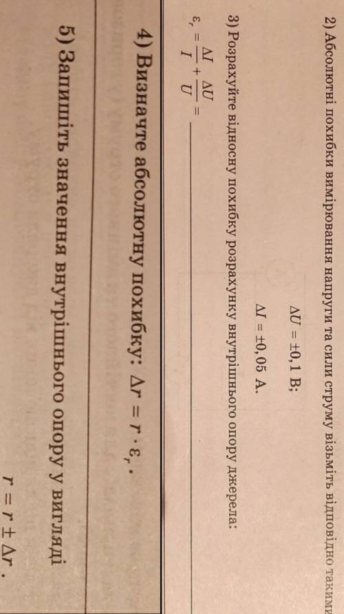 Это то что дано:r(внутрішній опвр)=1ОмI1=1.2AI2=1.5AU1=3BU2=3.2BUд=3В(может пригодится!)