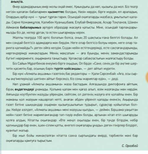 С. Оразбай өнер адамдары туралы не жинақтады?