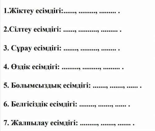 Приведите по 3 вида для каждого вида местоимения
