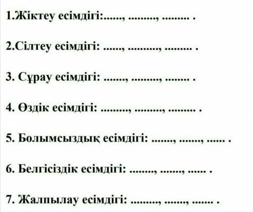 Приведите по 3 вида для каждого вида местоимения