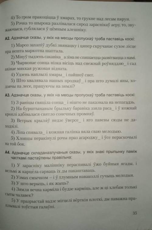 решить тест по белорусскому языку