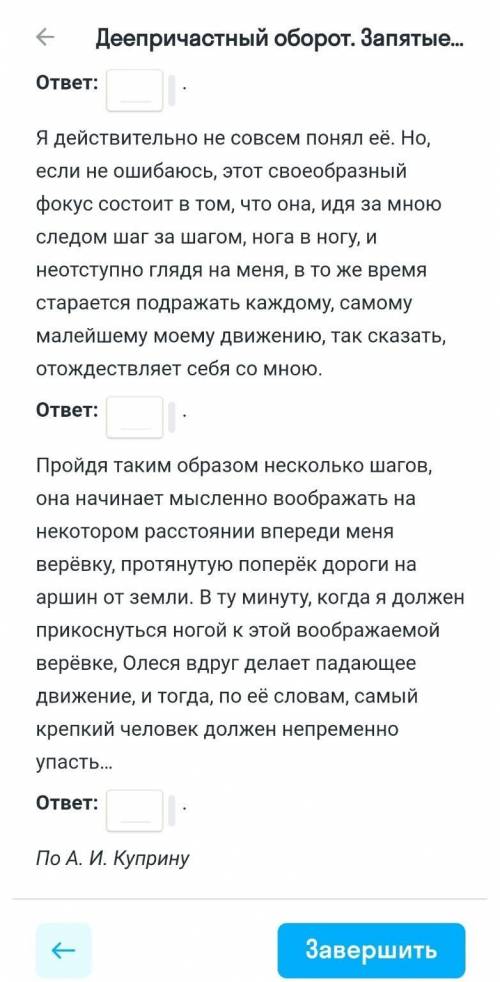 Посчитай, сколько деепричастных оборотов в отрывке и запиши