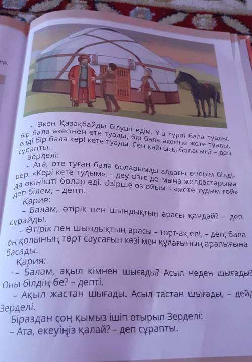 Аңыз әңгіменің өзіңе әсереткен тұстары. Мәтіннің тақырыбы зердел керек 