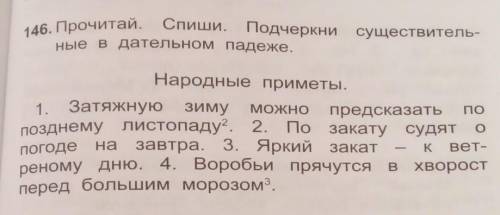 146. Прочитай. Спиши. Подчеркни существительные в дательном падеже. 
