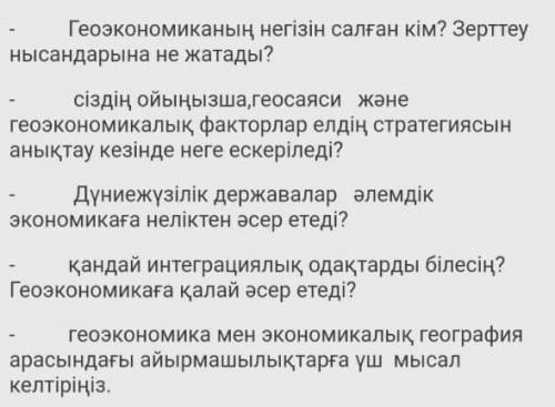 Өтінем жауап беріңіздерші ​