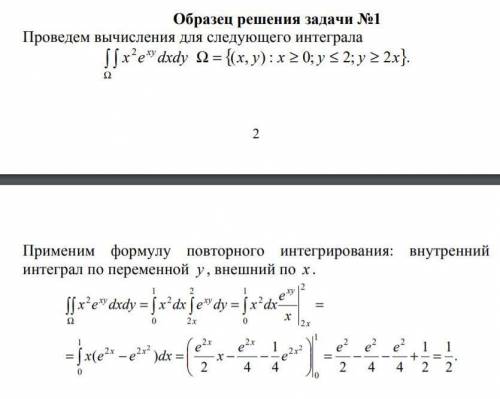 Вычислить двойной интеграл по указанной области Ω.