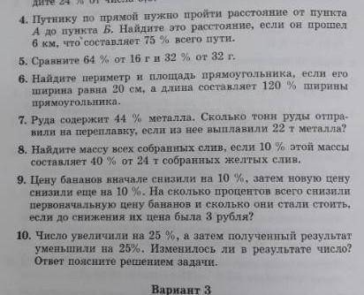 Решите до вечера от 4 до 10