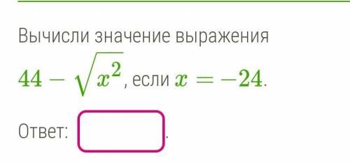 Значение выражения, содержащего квадратный корень из степени