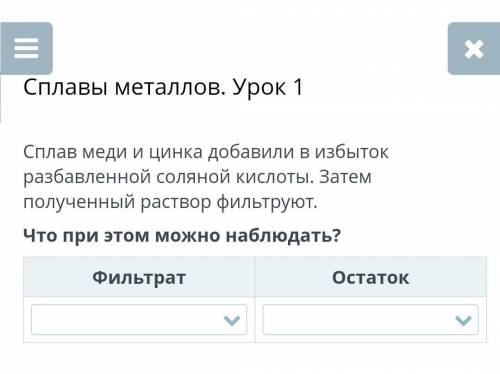 Сплав меди и цинка добавили в избыток разбавленной соляной кислоты. Затем полученный раствор фильтру