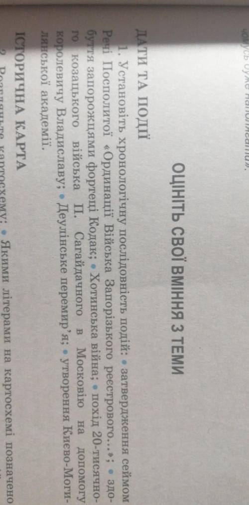 Установіть хнонологічну послідовність подій затвердження 