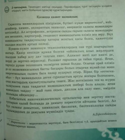 8 сынып қазақ тілі 2тапсырма 54бет